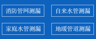 沈北新区暗管漏水检测
