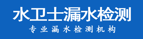 沈北新区暗管漏水检测