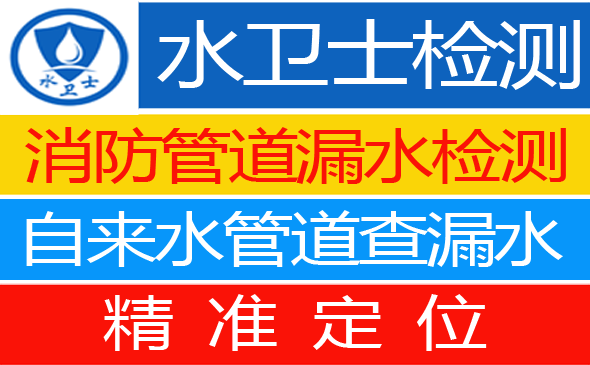 沈北新区暗管漏水检测